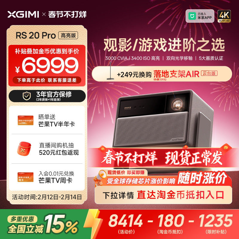 【全国补贴 立减15%】极米RS 20 Pro高亮版三色激光变焦移轴4K家用投影仪超高清高亮RS 10 Pro升级款投影机