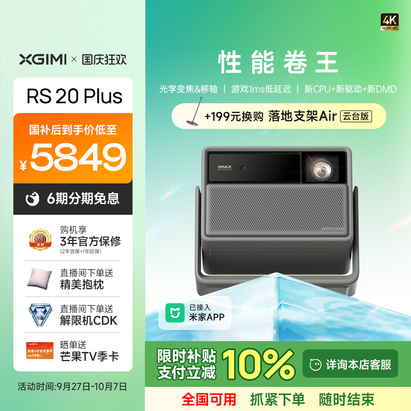 极米RS20Plus三色激光投影