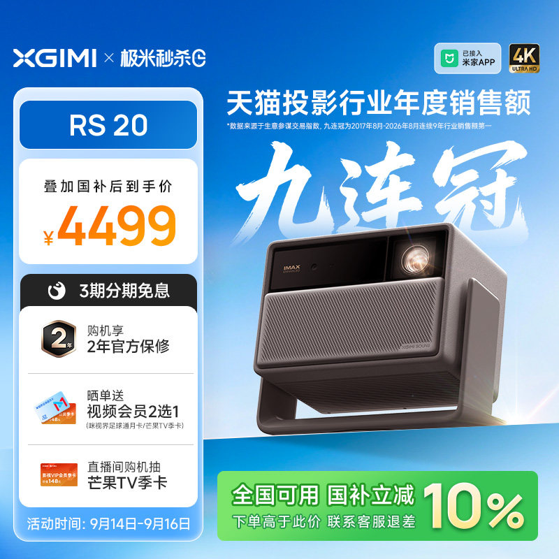 极米RS20三色激光变焦4K投影仪图片