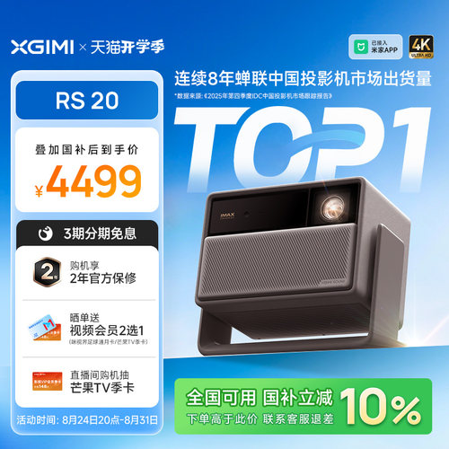 极米RS20三色激光变焦4K投影仪