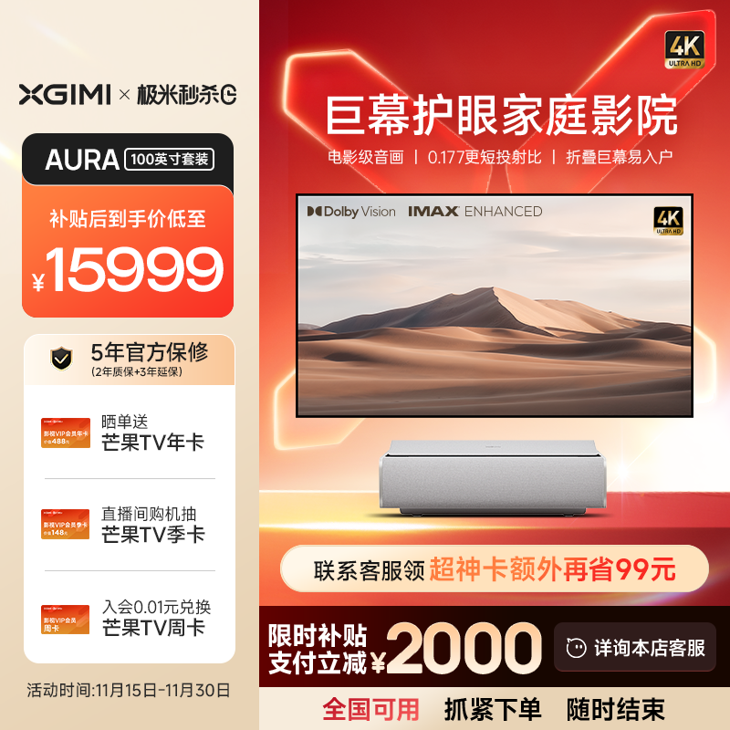 【全国补贴 立减2000】极米AURA 2 100英寸套装4K激光电视投影仪超高清高亮度家用投影机家庭影院