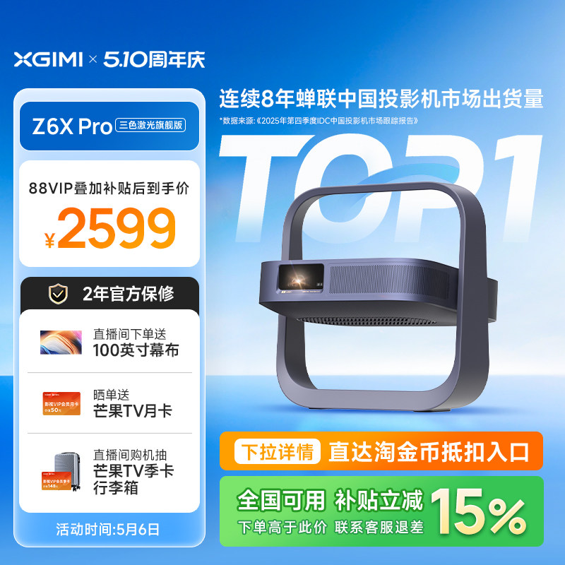 【哈曼音响 高亮投影仪】极米Z6X Pro三色激光护眼旗舰版家用卧室客厅1080P超高清政府补贴科技便携投影机