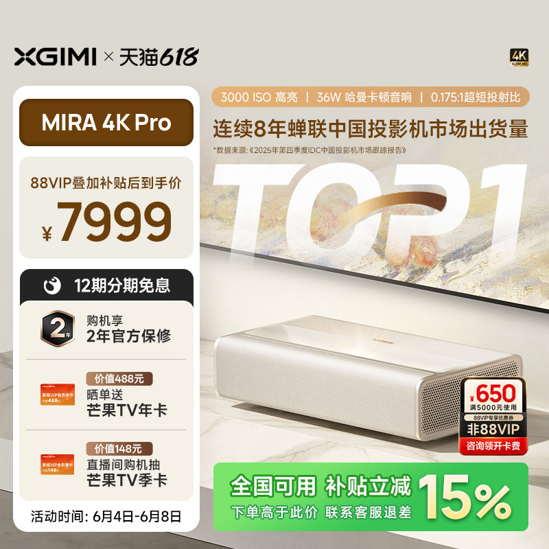 【 家庭影院 灵眸护眼】极米MIRA 4K Pro投影仪三色激光变焦镜头投屏客厅卧室超高亮定制幕布政府补贴投影机