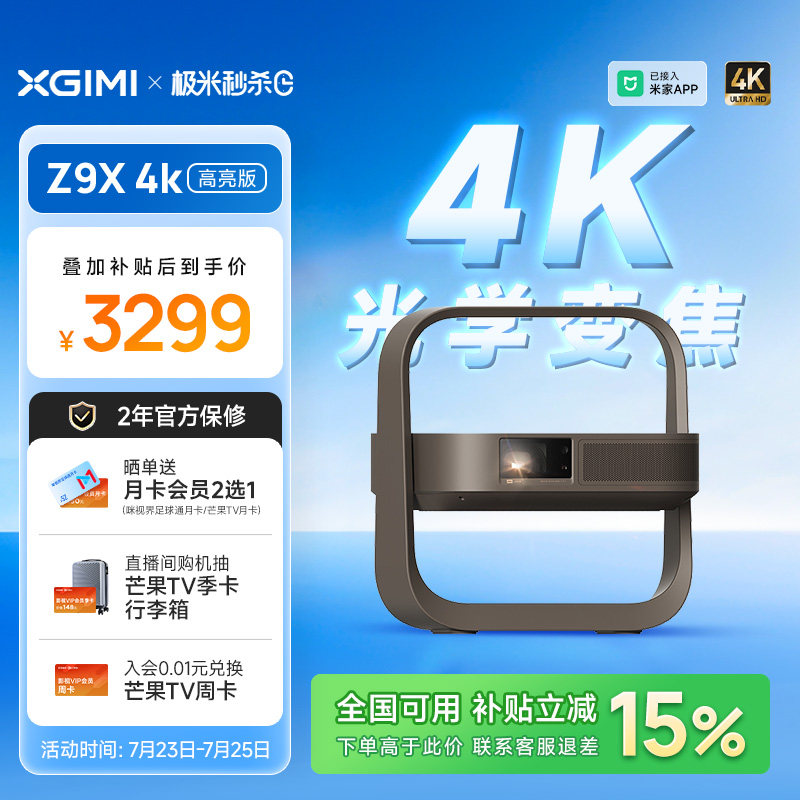 【无损画质 榜单爆款】极米Z9X 4K高亮版家用超高清高亮度激光投影仪光学变焦卧室家庭影院投影机政府补贴