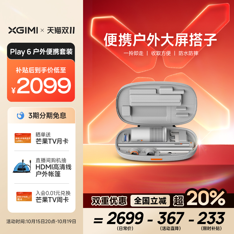 【政府补贴立减15%】极米Play6户外便携套高亮高清1080P家用云台投影仪内置电池便携投影机卧室户外露营护眼