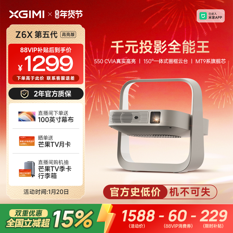 【全国补贴 立减15%】极米Z6X第五代高亮版投影仪家用1080P全高清智能轻薄投影机手机投屏客厅卧室