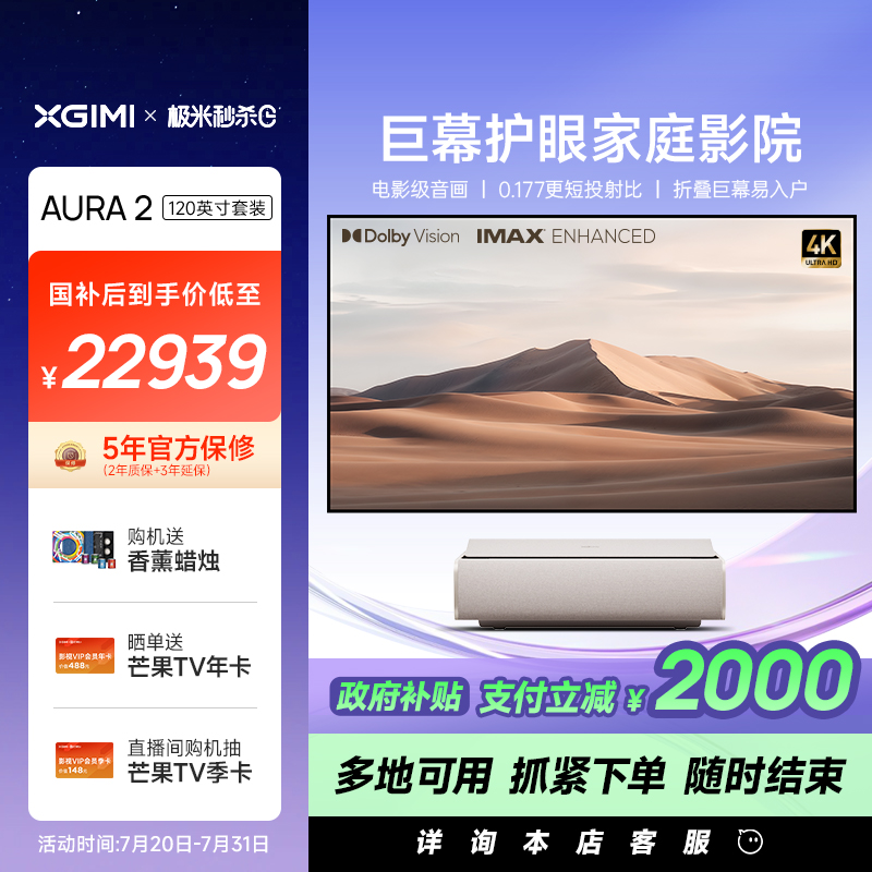 【政府补贴 立减2000】极米AURA 2 120英寸套装4K激光电视投影仪超高清高亮度智能家用客厅投影机家庭影院