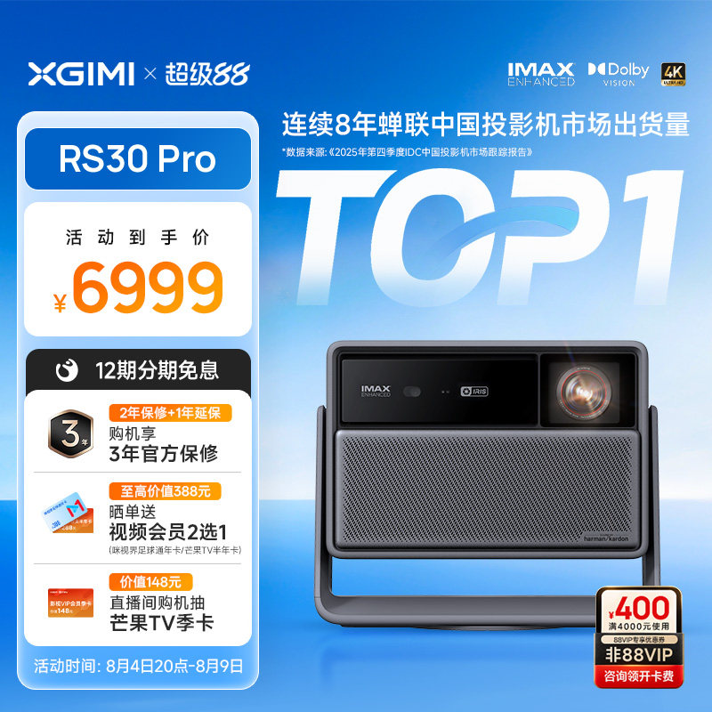 极米RS30Pro高亮三色激光投影仪