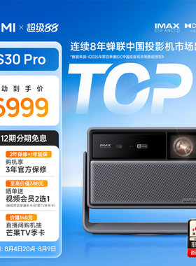 极米RS30Pro高亮三色激光投影仪