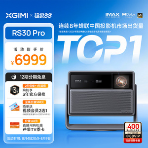 极米RS30Pro高亮三色激光投影仪