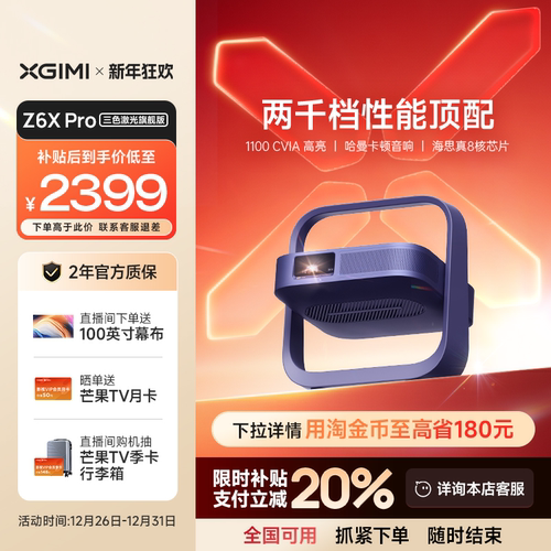 【全国补贴 立减20%】极米Z6X Pro三色激光旗舰版投影仪家用1080P超高清高亮度投影机家庭影院