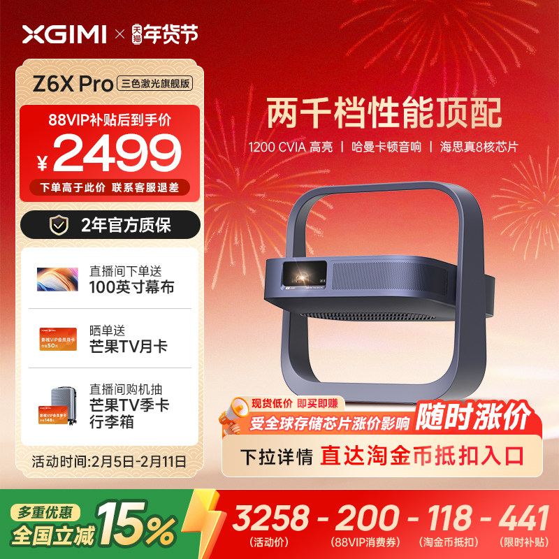 【全国补贴 立减15%】极米Z6X Pro三色激光旗舰版投影仪家用1080P超高清高亮度投影机家庭影院