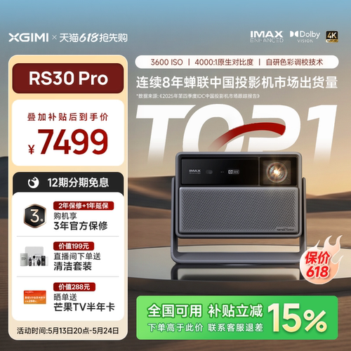 极米RS30Pro投影仪4K光学变焦