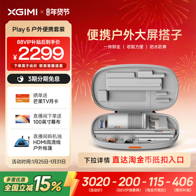 【全国补贴 立减15%】极米Play6户外便携套高亮高清1080