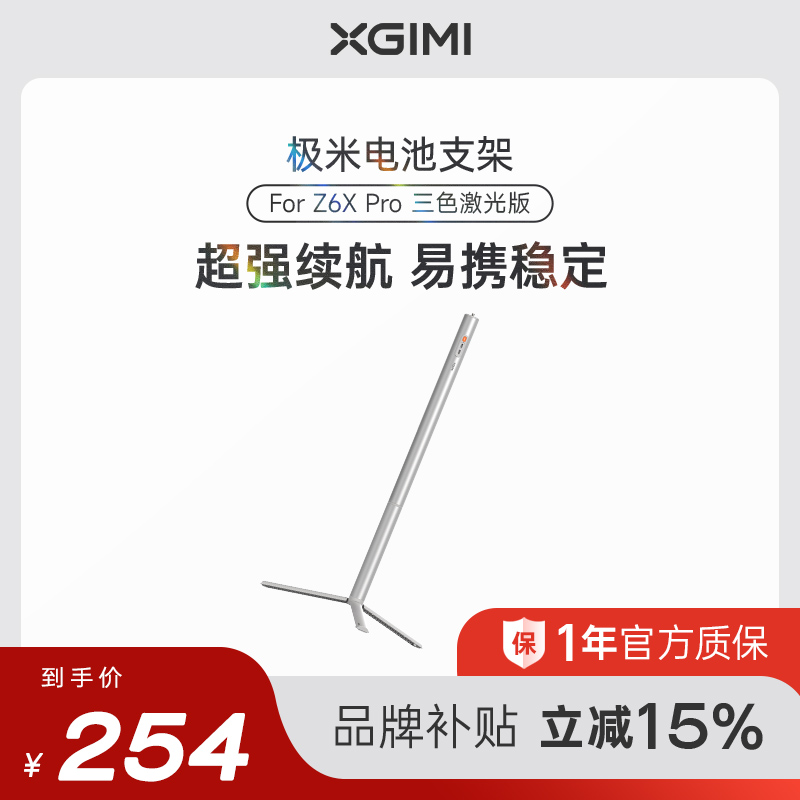 极米Z6X Pro三色激光版专属电池支架