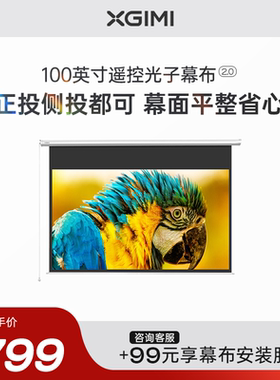 极米100英寸遥控电动光子幕布 16:9高清投影幕布 侧投卷边自修复