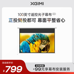 极米100英寸遥控电动光子幕布 16:9高清投影幕布 侧投卷边自修复
