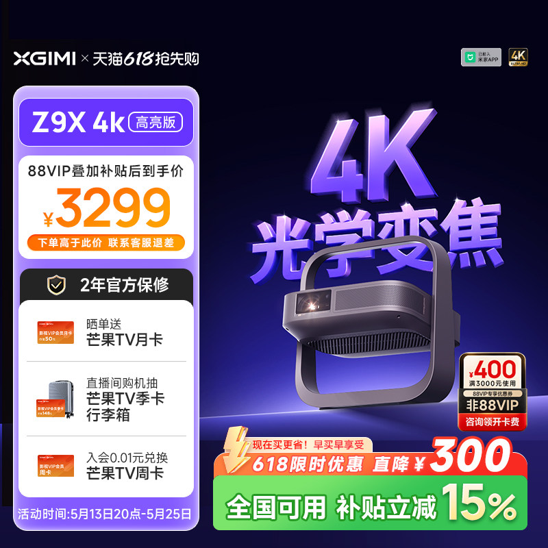 【政府补贴 高亮爆款】极米Z9X 4K高亮旗舰版家用超高清激光投