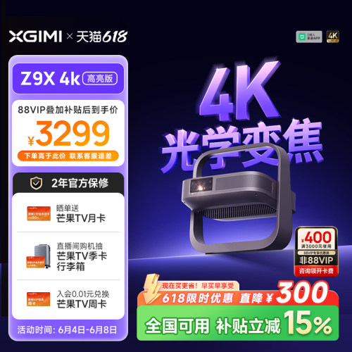 极米Z9X4K高亮激光家用投影仪