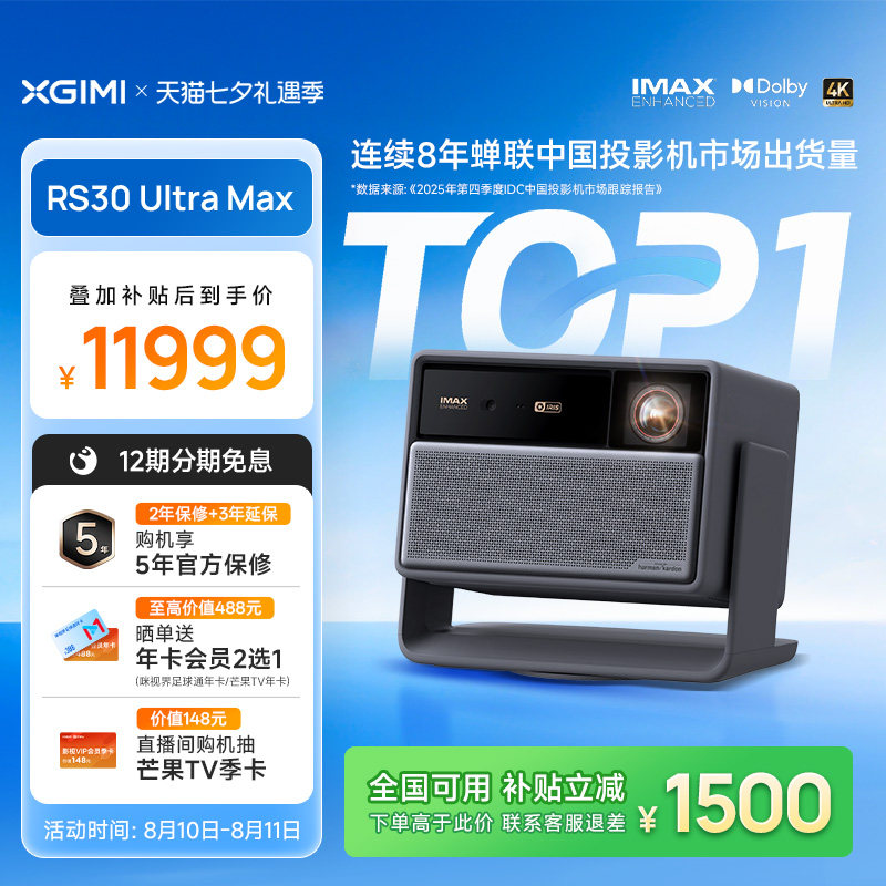 极米RS30UltraMax超高清投影仪