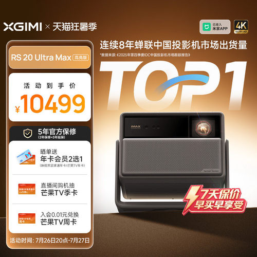 极米RS20UltraMax激光投影仪