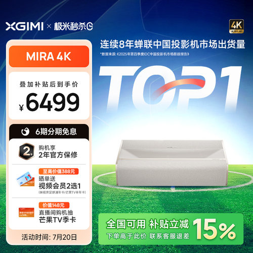 极米MIRA4K投影仪家庭影院
