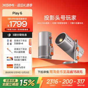【全国补贴 立减15%】极米Play6高亮高清1080P家用投影仪内置电池便携投影机户外露营护眼大屏
