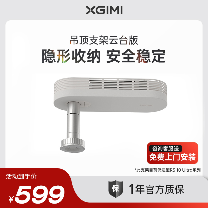 极米mate吊顶支架隐藏式安装