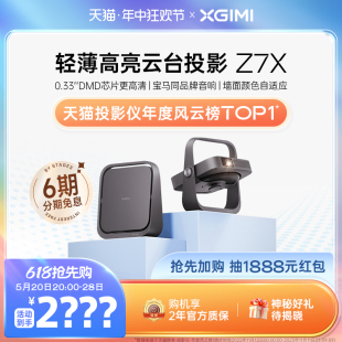 极米Z7X投影仪家用1080P全高清高亮度轻薄便携智能投影机卧室客厅大屏家庭影院低蓝光护眼 人气明星爆款