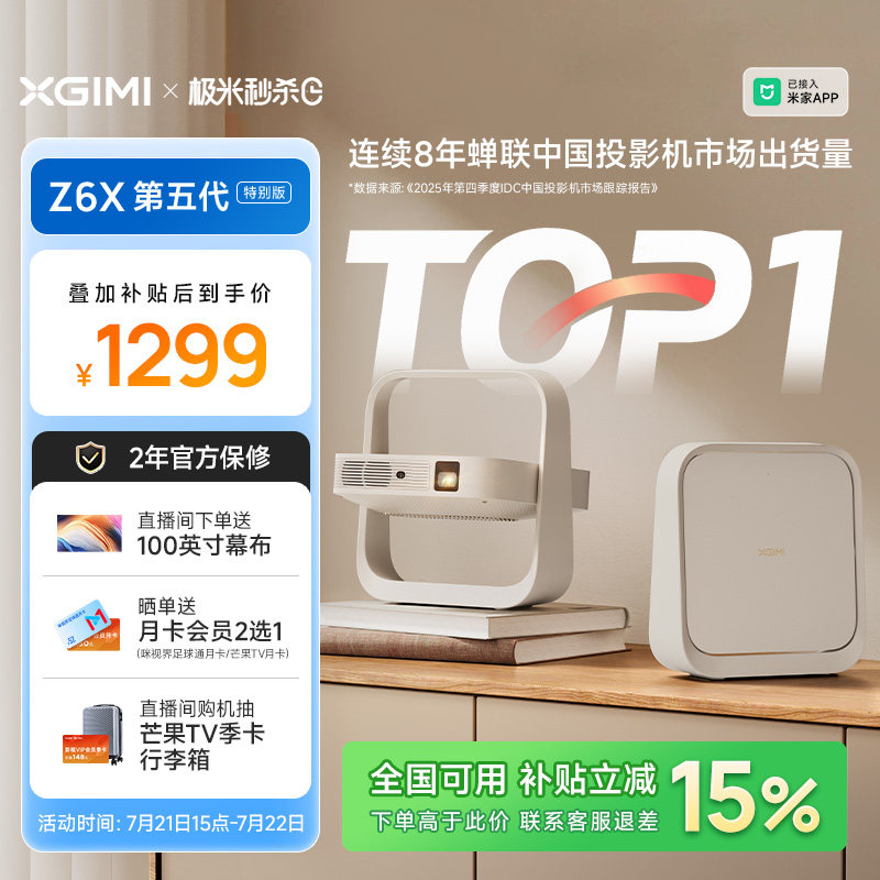 【性价比新品首发】极米Z6X第五代特别版家用投影仪1080P全高清高亮智能便携手机投屏卧室客厅政府补贴投影机