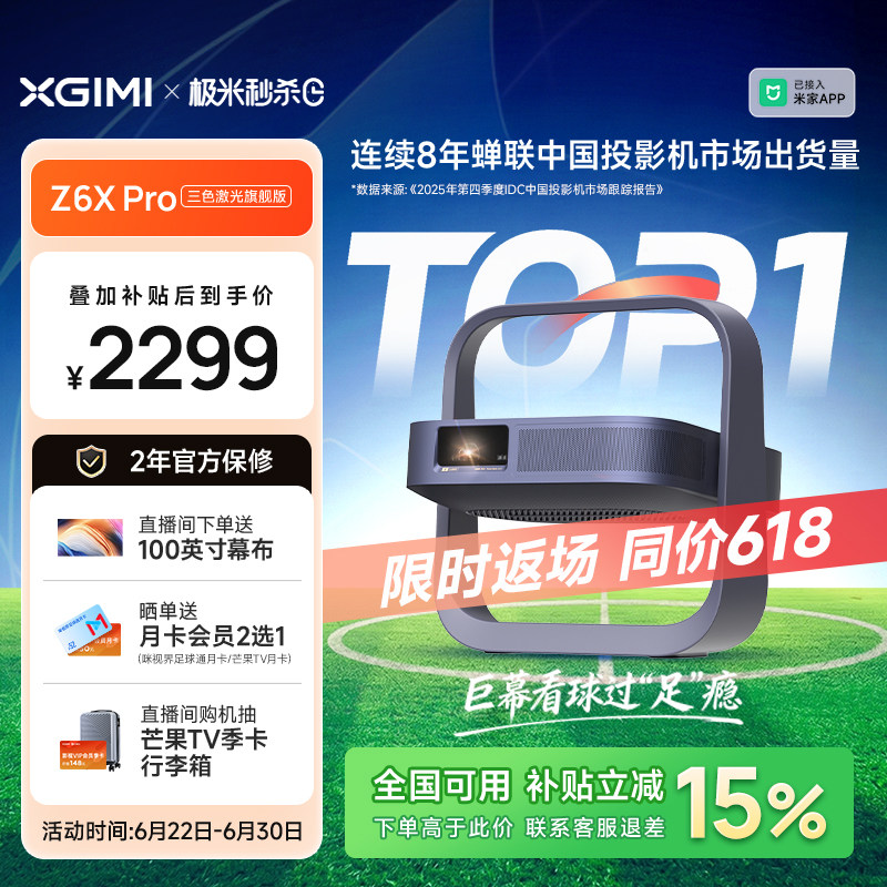 【限时返场 同价618】极米Z6X Pro旗舰版投影仪激光护眼家用卧室客厅1080P超高清政府补贴投影机