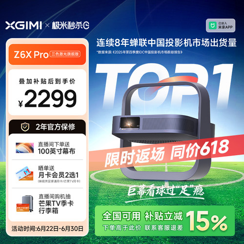 极米Z6XPro三色激光高亮投影仪
