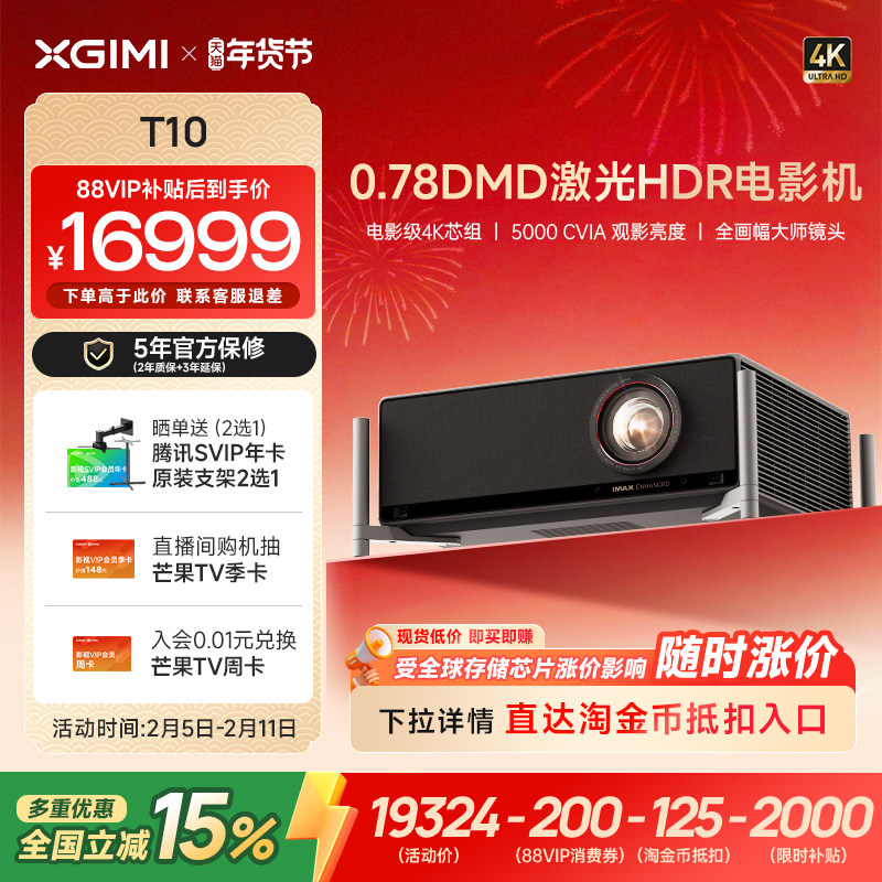 【全国补贴 立减15%】极米T10 0.78DMD激光HDR电影机光学变焦4K家用投影仪超高清高亮度投影机