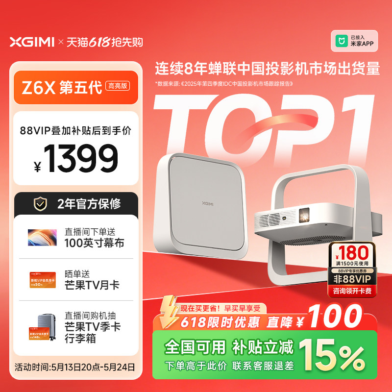 【政府补贴 热卖爆款 】极米Z6X第五代高亮版投影仪家用1080