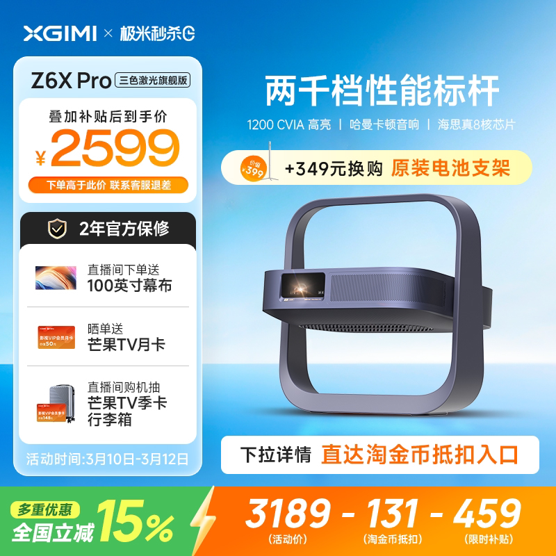 【全国补贴 立减15%】极米Z6X Pro三色激光旗舰版投影仪家用1080P超高清高亮度投影机家庭影院