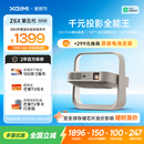 极米Z6X第五代高亮版 立减15% 投影仪家用1080P全高清智能轻薄便携投影机手机投屏客厅卧室影院 全国补贴
