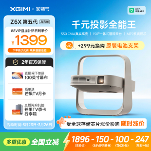 极米Z6X第五代高亮版 立减15% 投影仪家用1080P全高清智能轻薄便携投影机手机投屏客厅卧室影院 全国补贴