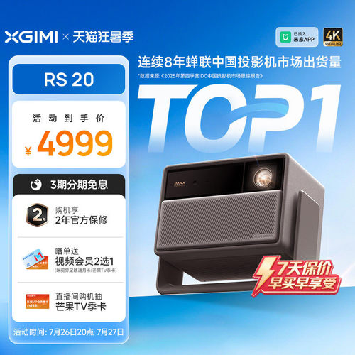 极米RS20三色激光变焦4K投影仪