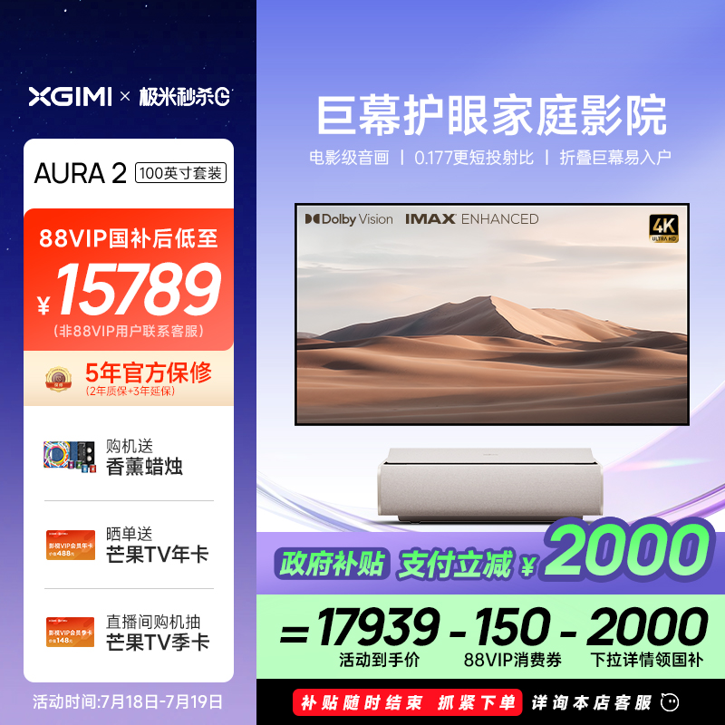 极米AURA24K超高亮度激光电视