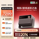 全国补贴 Pro高亮版 立减20% 三色激光变焦移轴4K家用投影仪超高清高亮投影机 极米RS