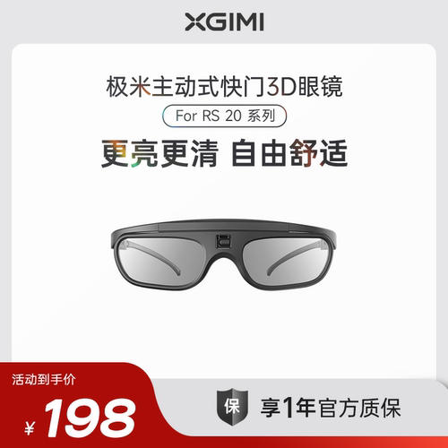 极米3D眼镜长续航更清晰