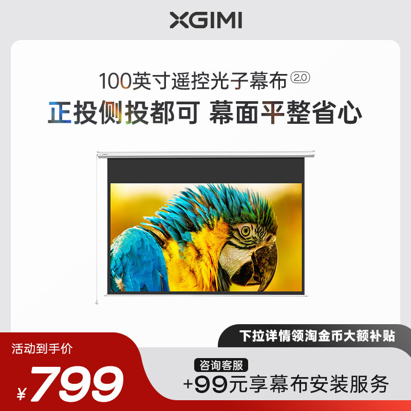 极米100英寸遥控电动光子幕布 16:9高清投影幕布 侧投卷边自修复