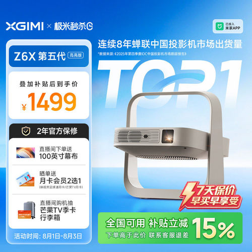 极米Z6X第五代高亮版轻薄投影仪