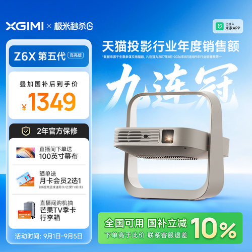 极米Z6X第五代高亮版轻薄投影仪