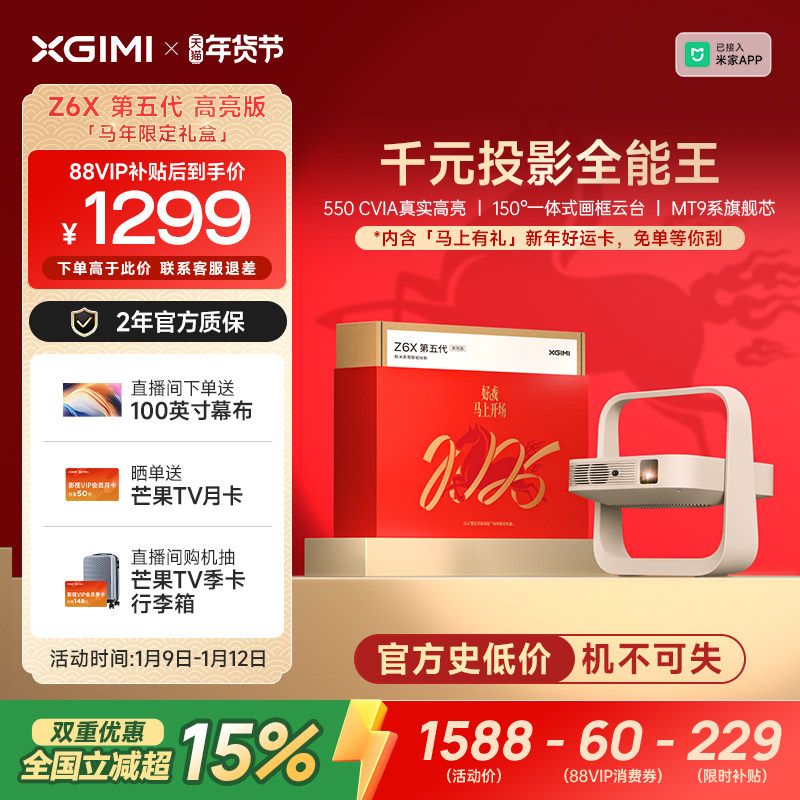 【全国补贴 立减15%】极米Z6X第五代高亮版投影仪家用1080P全高清智能轻薄投影机手机投屏客厅卧室