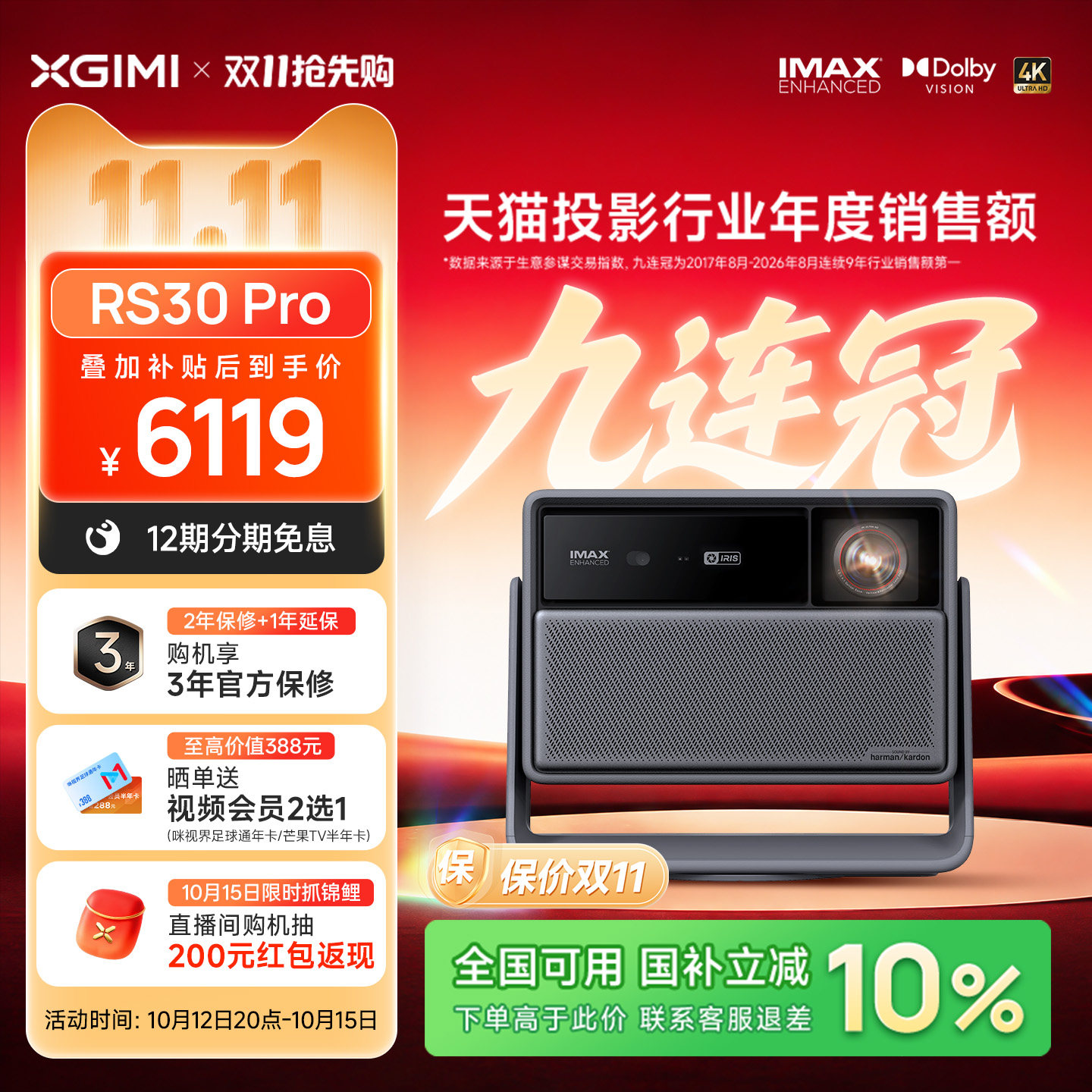极米RS30Pro高亮三色激光投影仪