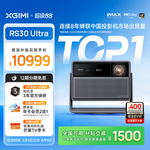 极米RS30Ultra光学变焦投影仪