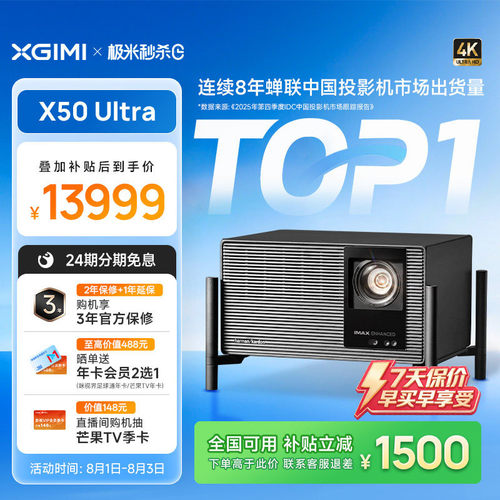 极米X50Ultra投影仪4K光学变焦