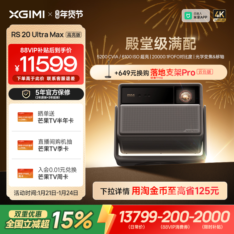 【全国补贴 立减15%】极米RS 20 Ultra Max高亮版