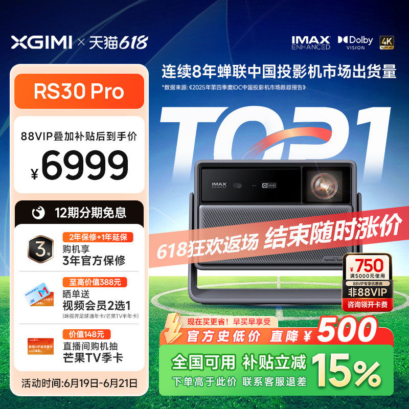 【限时直降 到手低于首发价】极米RS30 Pro高亮旗舰投影仪4K三色激光变焦移轴家庭影院政府补贴超高清投影机